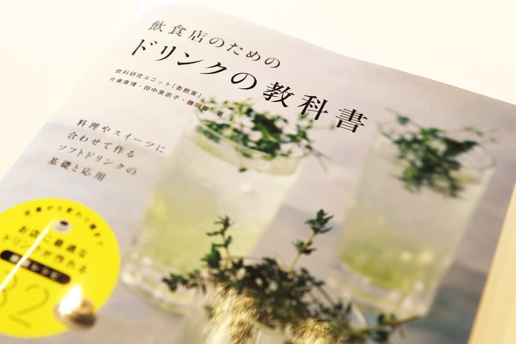 飲食店のためのドリンクの教科書｜鹿児島カフェ addCoffee