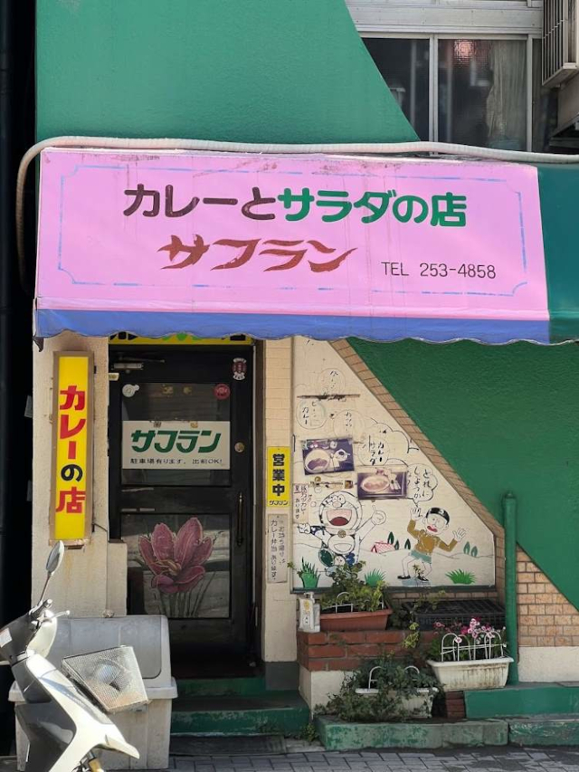 カレーとサラダの店 サフラン|鹿児島中央駅カレー addCoffee
