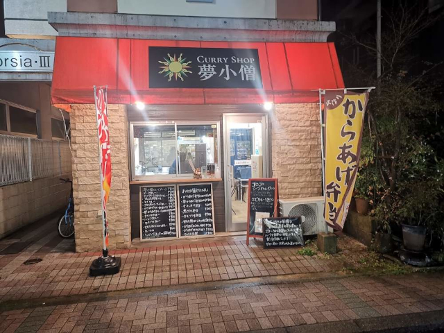 カレーショップ 夢小僧|鹿児島中央駅カレー addCoffee
